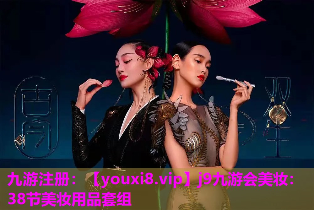 38节美妆用品套组