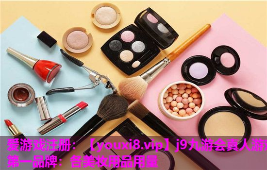 各美妆用品用量