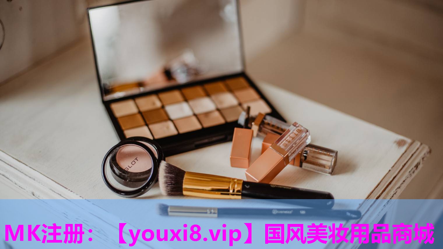 国风美妆用品商城
