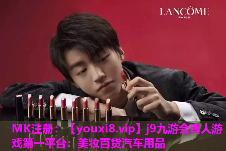 美妆百货汽车用品