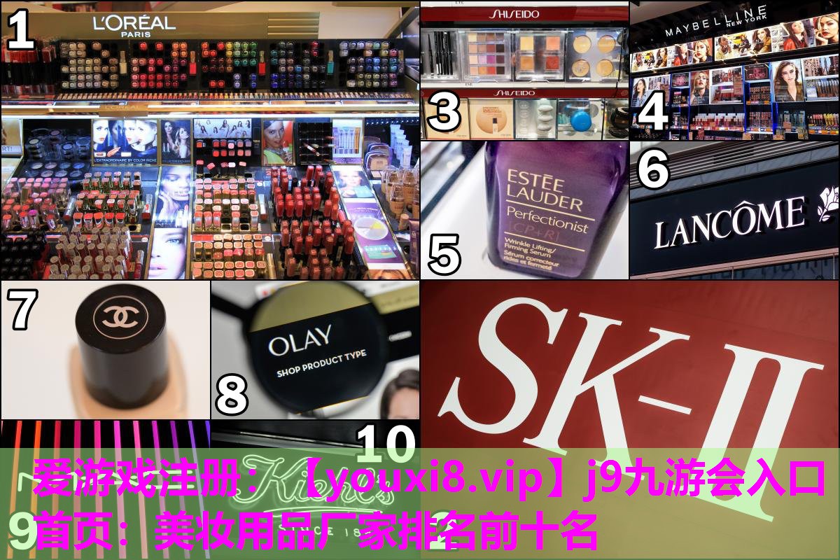 美妆用品厂家排名前十名